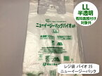 【袋単位】 レジ袋 有料化対象外 ニューイージーバッグバイオ 25 LL 半透明【100枚】厚み0.017×全体幅440/幅295×高さ530mm 福助工業 有料義務付け対象外 バイオ 25% グリーン購入法適合 サトウキビ 買い物袋 半透明 スーパー 販売 レジ 店舗