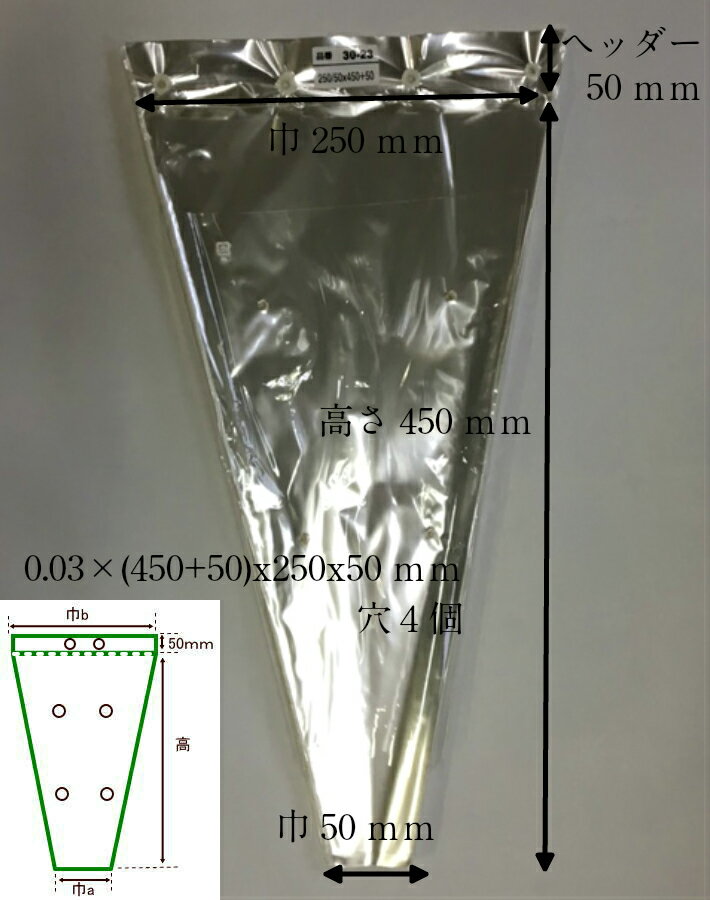 フラワーパック 30-23 ミシン目【厚み0.03×（高さ450+ヘッダー50）×上巾250×下巾50mm】【1000枚入】　(領収書対応可能）花袋 花 フラワー フィルム