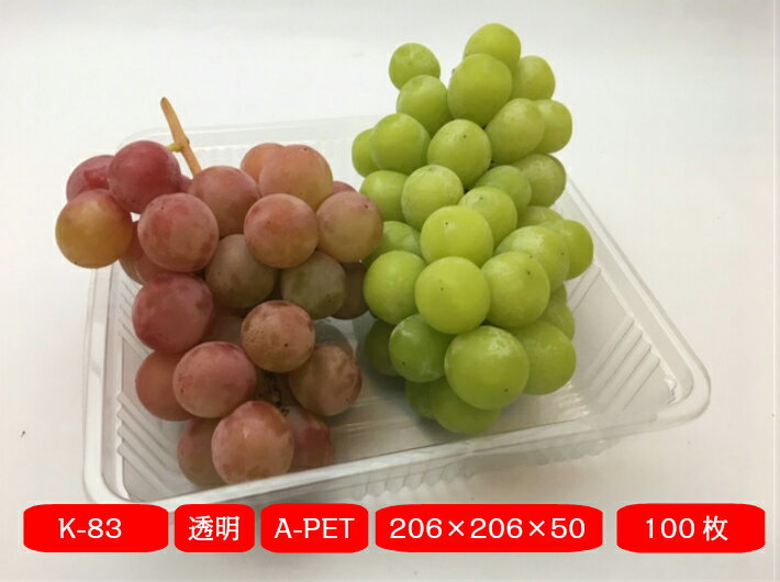フルーツケース K-83 【100枚】 206×206×50mm リスパック 果樹 果物 容器 カラー 透明 フルーツ ケース プラスチックぶどう りんご 梨 ...