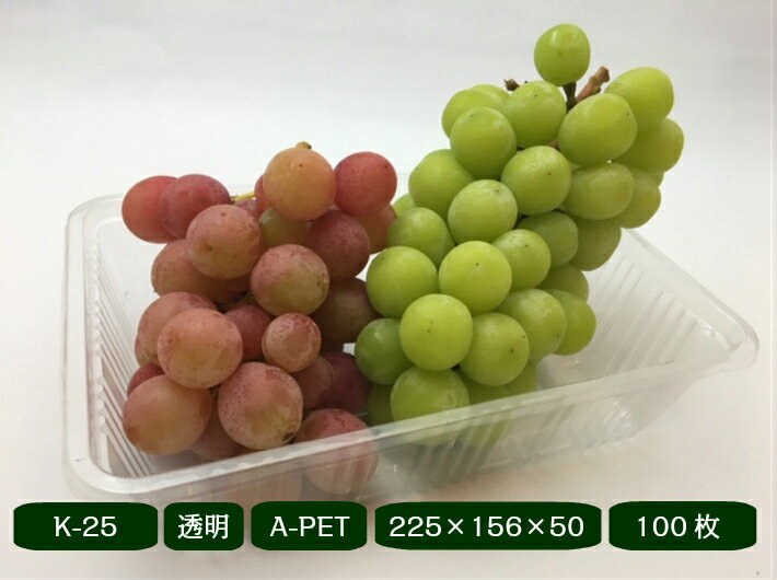 フルーツケース K-25 【100枚】 225×156×50mm リスパック (領収書対応可能)果樹 果物 容器 透明 フルーツ ケース プラスチック ぶどう ...