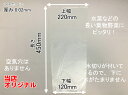 【オリジナル】OPPボードン 水菜 三角袋無地厚み0.02×上幅220/下幅120×長450mm【1000枚】【穴なし水抜き付】 プラマークなし 三角袋 【楽天ランキング1位】(領収書対応可能）防曇袋 野菜袋 出荷袋 三角 OPP ボードン 3