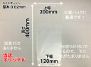 【オリジナル】 OPP 防曇袋 無地 三角袋厚み0.02×上幅200/下幅120×長400mm【1000枚】 穴なし水抜き付 （プラマークなし）【楽天ランキング1位】防曇 野菜袋 出荷袋 三角袋 OPP ボードン 小松菜 ほうれん草 少量パック 3