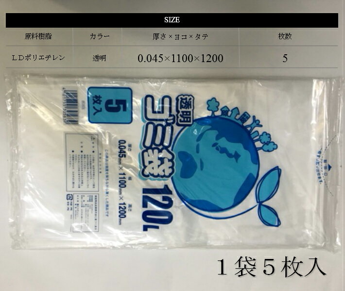 ポリ袋 120L 0.045×1100×1200mm 透明【5枚入】シモジマ 特大 ごみ袋 領収書対応可能 大きい ポリ 袋 特大 ゴミ袋　特大ゴミ袋 ぬいぐるみ 落ち葉 枯れ葉 雑草 枝 ビニール ビニール袋 業務用 プロ 包装 平袋 保存 収納 保管