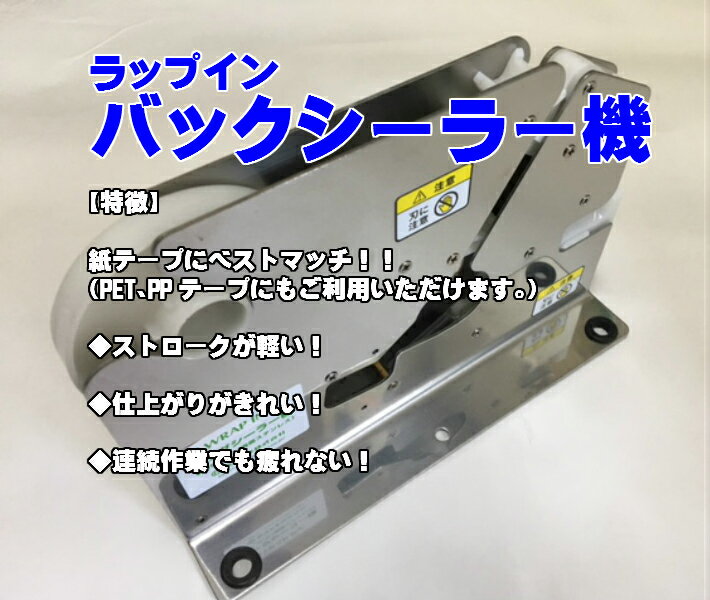ラップイン　バックシーラー機 銀 【1台】 ホリアキ 結束 結束機 器具 青果 野菜 ...