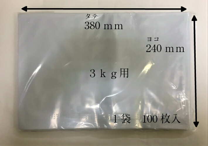 乳白ポリ 【米袋】米ポリ袋 3kg 乳白 無地 通気孔付 【100枚】 サイズ:0.06×240×380mm (領収書対応可能）