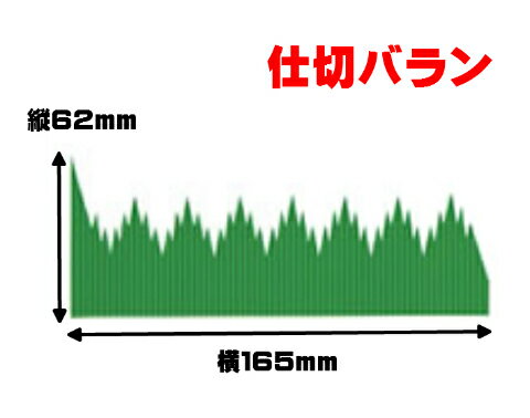 仕切バラン 縦62×横165mm 1個 1000枚 【島田昌】 バラン 仕切り 使い捨て