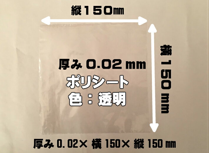 ڤ椦ѥå2ޤޤǡۡڥꥸʥ ݥ ޤ󤸤夦  Ʃ 0.02150Ĺ150mm 1000Ʃ ݥ  PE ݥꥨ 0.02 150150 ߤ ݤ  Ƭ 1515