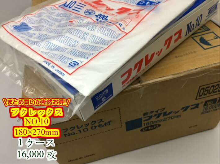 楽天ふくろや楽天市場店【ケース】フクレックス NO.10 紐付 0.008×180×270mm 【16000枚】【小箱8箱】 福助工業 半透明 ポリ袋 薄手 HD 10 0.008 180×270 生ごみ スーパー ひも付き 業務用 プロ 平袋 薄い 野菜 パック ビニール ビニール袋 日本製