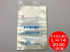 ナイロンポリ L タイプ NO.14 真空袋 200×300mm【100枚】 福助工業 （領収書対応可能） 真空 パック ナイロン 保存袋 L 14 漬物 肉 魚 野菜 冷凍 ボイル 100度 新巻鮭 切り身 生もの ナイロンポリ袋 ナッツ 福助 小分け ストック 真空パック 20-30 20×30