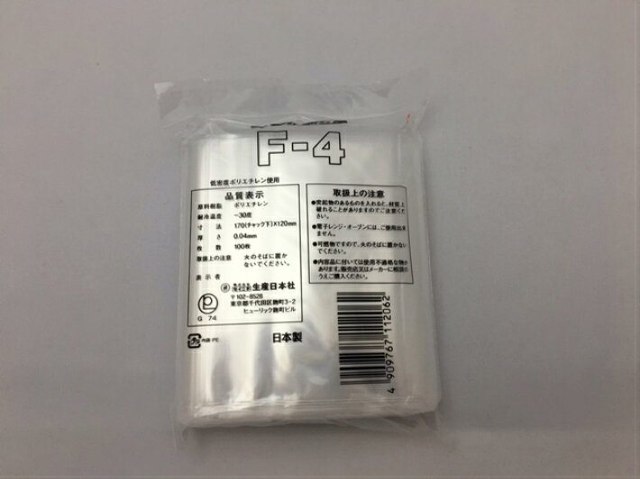 チャック付きポリ袋 チャック ポリ袋 ユニパック F-4 厚み0.04×幅120×チャック下長170mm【100枚】 セイニチ チャック ポリ チャックポリ 生産日本社 F4 0.04 120×170 ポリ袋 小物袋 チャック袋 ジッパー付 透明 ビニール 仕分け 収納 保管 発送 日本製 (2)