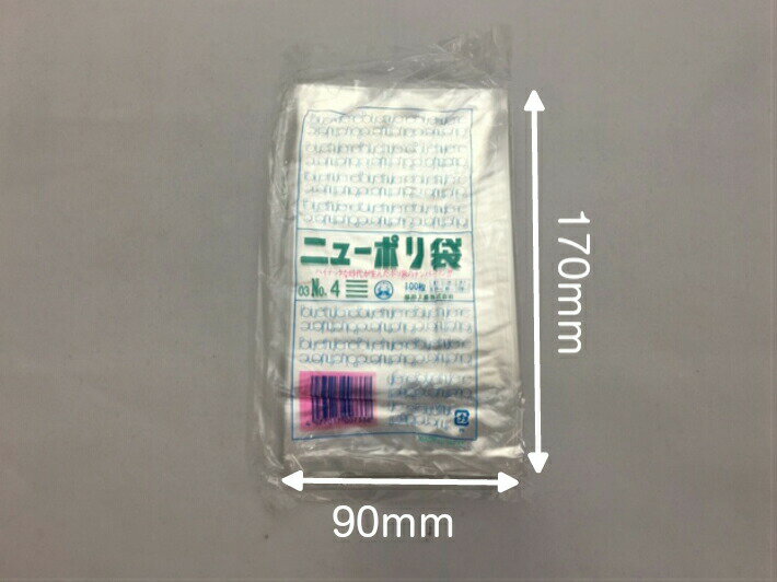 ニューポリ袋 03 No.4 0.03×90×170mm 【1000枚】 ニューポリ ポリ袋 福助工業 ポリ 袋 透明 4 0.03 90×170 福助 日本製 食品衛生法規格基準適合品 ビニール ビニール袋 業務用 プロ 包装 平袋 保存 収納 保管