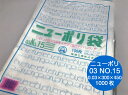 ニューポリ袋 03 No.15　0.03×300×450mm 【1000枚】 ポリ袋 福助工業 ポリ 袋 ニューポリ 15 0.03 透明 300×450 福助 食品衛生法規格基準適合品 ビニール ビニール袋 業務用 プロ 包装 平袋 保存 収納 保管 日本製