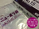 楽天ふくろや楽天市場店ニューポリ袋 04 No.15 0.04×280×410 mm【1,000枚】 ポリ袋 福助工業 ニューポリ ポリ 透明 厚手 袋 0.04 漬物 冷凍 粉末 冷凍 液体 固形 工業部品 水産物 米粉 こんにゃく 食品 お肉 精肉 魚 鮮魚 15 280×410 福助 日本製