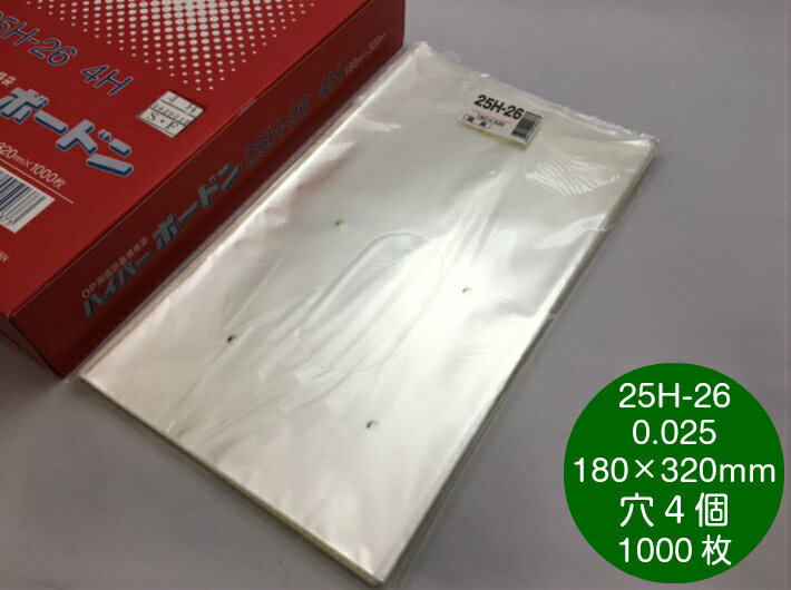 OPP ハイパーボードン 25H-26 【4穴】 0.025×180×320mm【1000枚】 信和 プラマークなし 防曇袋 野菜袋 出荷袋 長物袋 鮮度 直売所 出荷 スーパー 生産者 ボードン袋