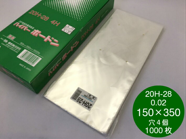 OPP ハイパーボードン 20H-28 【4穴】 0.02×150×350mm 【1000枚】 プラマークなし 信和　領収書対応可能 防曇袋 野菜袋 出荷袋 ズッキーニ きゅうり 5本 0.02 150×350 1