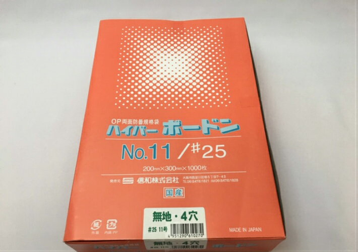 【ケース】OPP ハイパーボードン #25 NO.11【4穴】 0.025×200×300mm 【5000枚】【送料無料】 プラマークなし 信和 領収書対応可能 防曇袋 野菜袋 出荷袋 OPP ボードン きゅうり なす トマト 枝豆 葉物野菜 0.025 200×300 3