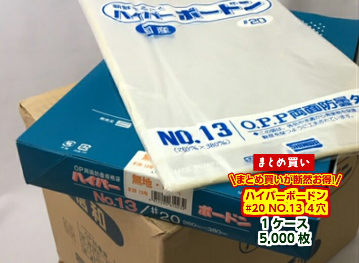 楽天ふくろや楽天市場店【ケース】OPP ハイパーボードン #20 NO.13 【4穴】0.02×260×380mm 【5,000枚】 信和 【送料無料】（プラマークなし）防曇袋 野菜袋 出荷袋 OPP ボードン きゅうり なす トマト 枝豆 葉物野菜 0.02 260×380