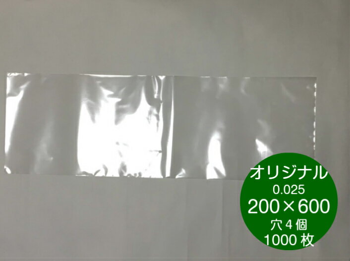 【5%OFF】OPP ハイパーボードン #25 NO.6 【4穴】 0.025×115×400mm 【1000枚】 プラマークなし 信和 （領収書対応可能）防曇袋 野菜袋 出荷袋 6 0.025 115×400