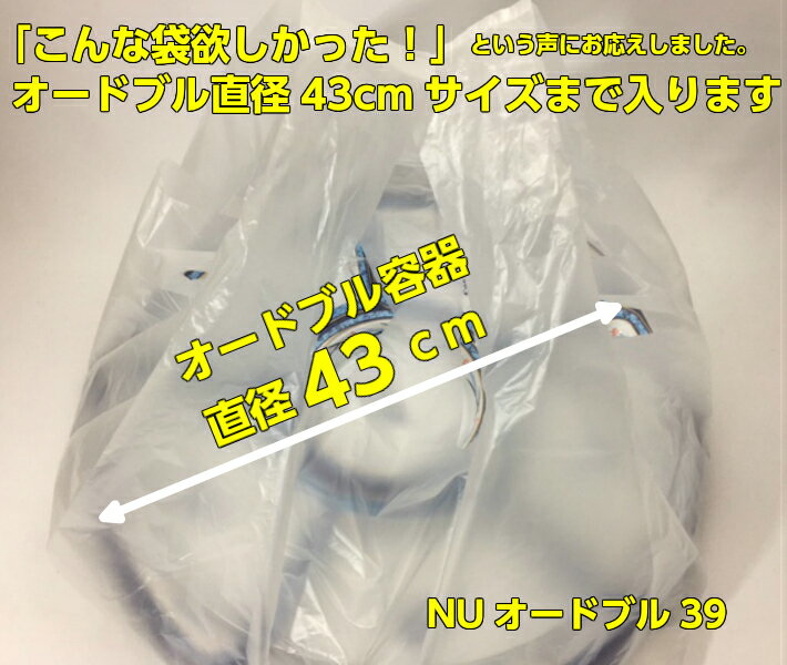 【オリジナル】バイオ レジ袋 オードブルバック 中 半透明【100枚】 厚0.018×幅370/全体幅700×高550mm (領収書対応可能）オードブル 袋 Z-67 魚箱 特大 作業性 レジ袋 ナチュラル 底マチ 発泡箱 バイオマス バイオ25