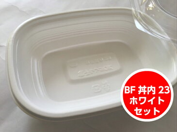 【10%OFF&P5倍】【セット】BF丼内 23 ホワイト セット【50枚】206×147×45mm【レンジOK】 テイクアウト容器 シーピー化成 業務用 プロ 宅配 デリバリー レンジ 学園祭 文化祭 弁当 容器 使い捨て テイクアウト 料理 お持ち帰り おしゃれ 使い捨て食器 使い捨て皿 器