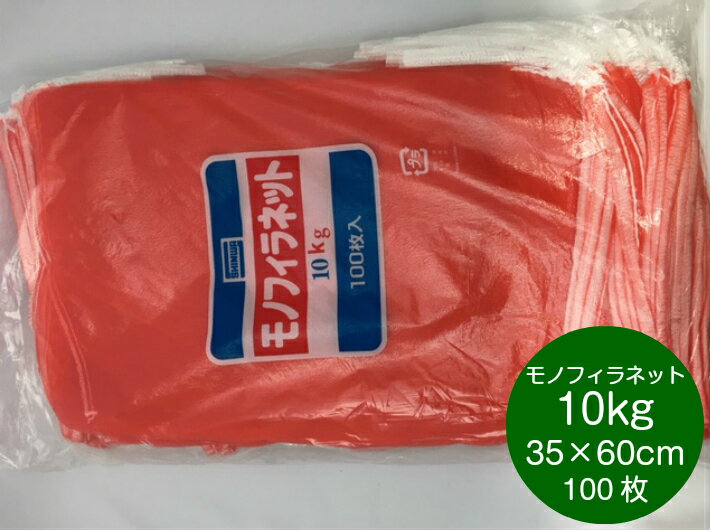 メリヤスネット 無地ラベル無 1K 3000枚 1kg 180 × 280mm 袋状ネット 農産 海産物等 出荷資材 軽包装 重包装 野菜 玉ねぎ 田村産業 個人宅配送不可 代引不可