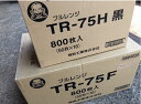 【ケース】【セット】TR-75 黒セット【800枚】 レンジOK 直径170×50mm 福助工業 弁当箱 弁当 容器 使い捨て 丼 どんぶり パック テイクアウト お持ち帰り 嵌合 釜めし 黒 おしゃれ 使い捨て食器 使い捨て皿 器 2