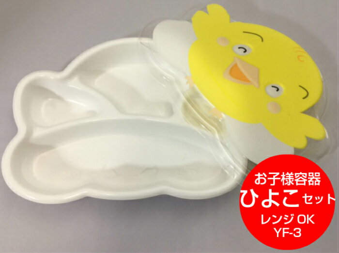 【セット】どうぶつ ランチ YF-3 ひよこ セット【50枚】203×160×28mm アヅミ産業 【レンジOK】 弁当箱 テイクアウト容器 弁当 容器 使い捨て お子様 ランチ 保育園 幼稚園 子供向け ピクニック 動物 アニマル おしゃれ 使い捨て食器 使い捨て皿 器