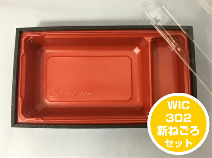 【セット】WIC-302 新ねごろ 内嵌合蓋 セット【15個】