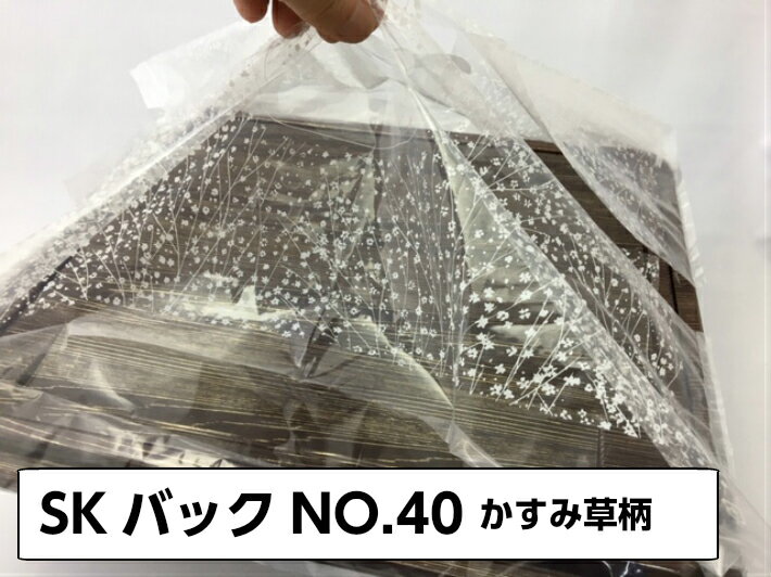 SKバック 40 かすみ草柄【100枚】 巾350×長さ450×折込40mm 福助工業 (領収書対応可能）お持ち帰り 袋 レジ袋 テイクアウト 持ち運び キャリー かすみ草 SK40 バック かすみ 仕出し容器 容器 寿司容器 フルーツ箱