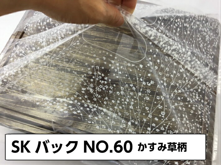 SKバック 60 かすみ草柄【100枚】 巾350×長さ530×折込40mm 福助工業 (領収書対応可能）お持ち帰り 袋 レジ袋 テイクアウト 持ち運び キャリー かすみ草 SK60 バック かすみ 仕出し容器 容器 寿司容器 フルーツ箱