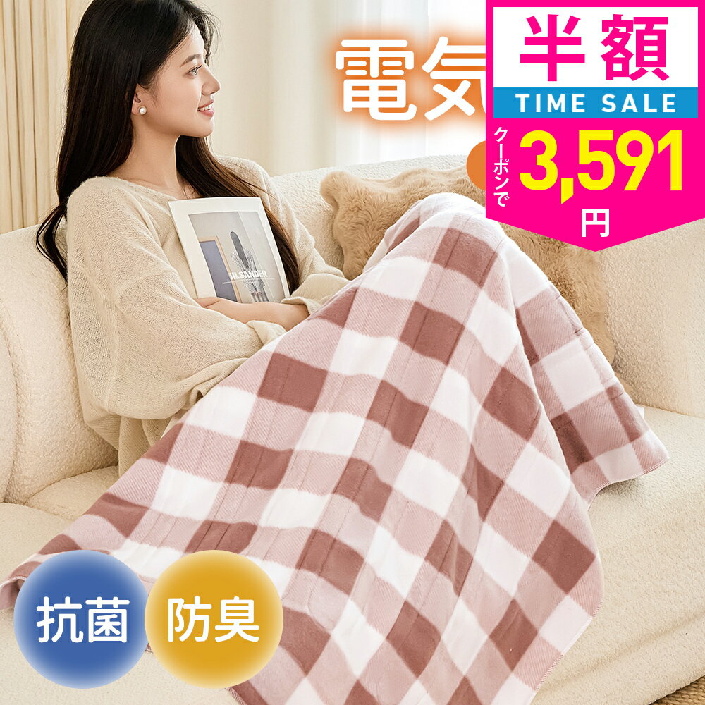 【楽天大感謝祭】【50%OFFクーポン+ポイントで3591円】【2025新登場】電気毛布 敷き 140*80cm 電気しき毛布 電気掛け敷き毛布 電気掛敷毛布 洗える 電気ブランケット 10段階 温度調節 極軽設計 静電気防止 ダニ退治 肌触りがいい シングル 抗菌 防臭 掛け敷き兼用