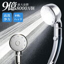 【500円クーポン+20倍ポイントで3776円】シャワーヘッド 止水機能 回転ヘッド 5段階モード マイクロナノバブル 9億8000万個 節水 シャワー ヘッド...