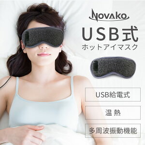 【アイマスク】 温熱 睡眠 ホットアイマスク USB コード式 目元癒し 目の疲れ解消 繰り返し使用 軽量 調節ベルト 快適な装着感 遮光 健康 グッズ 自動電源オフ USB給電式 持ち運び便利 男性 女性 プレゼント