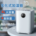 【楽天3位】【1000円クーポン 20倍ポイントで7983円】【お買い物マラソン】「加湿器」 4L 大容量 最大18畳対応 気化式加湿器 4重除菌 上部給水 加湿機 気化式 自動湿度調整 タイマー付き お手入れ 簡単 乾燥対策 ウイルス対策 超静音 省エネ 節電 うるおい リビング オフィス