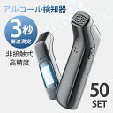 「3秒高速測定」「50本セット」アルコールチェッカー アルコール検知器 高精度 USB 充電式 飲酒運転防止 業務用 家庭用 アルコール検査 検知器 センサー 非接触 簡単 測定 軽量 高感度 酒気帯び 運転 飲み会 飲酒チェッカー アルコールチェック 飲酒検知器 コンパクト 2023