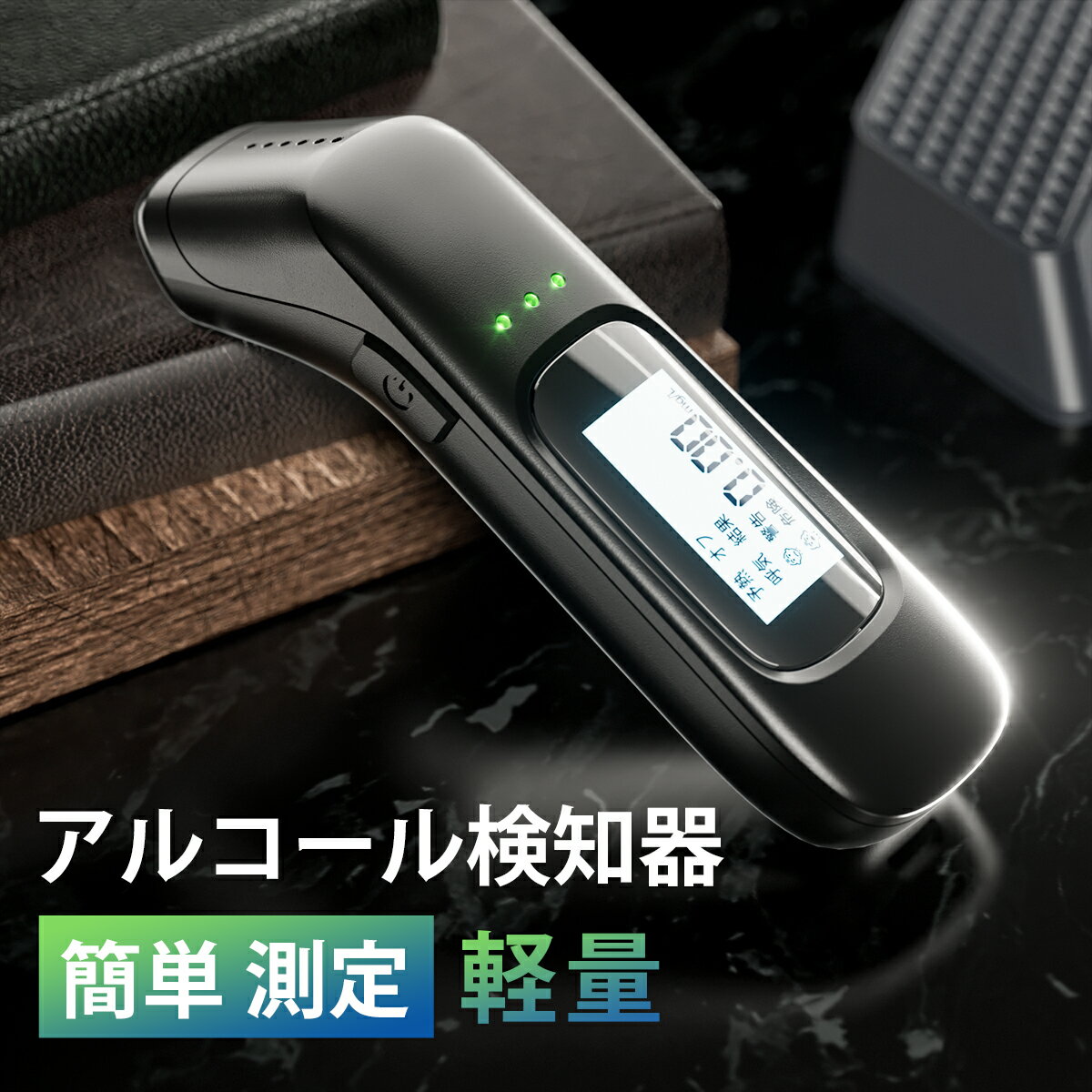 【10倍ポイント】【3秒測定】 アルコールチェッカー アルコール検知器 高精度 USB 充電式 飲酒運転防止 業務用 家庭用 アルコール検査 検知器 センサー 非接触 簡単 測定 軽量 高感度 酒気帯び 運転 飲み会 飲酒チェッカー アルコールチェック