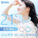 楽天one-moreアイスネック クールリング アイス ネックバンド 21℃自然凍結 結露しない ペンタゴン型 暑さ対策 冷感グッズ 首もと 冷却グッズ ひんやり 冷感 長持ち クルーネック 爽快 スポーツ観戦 運動会 花火大会