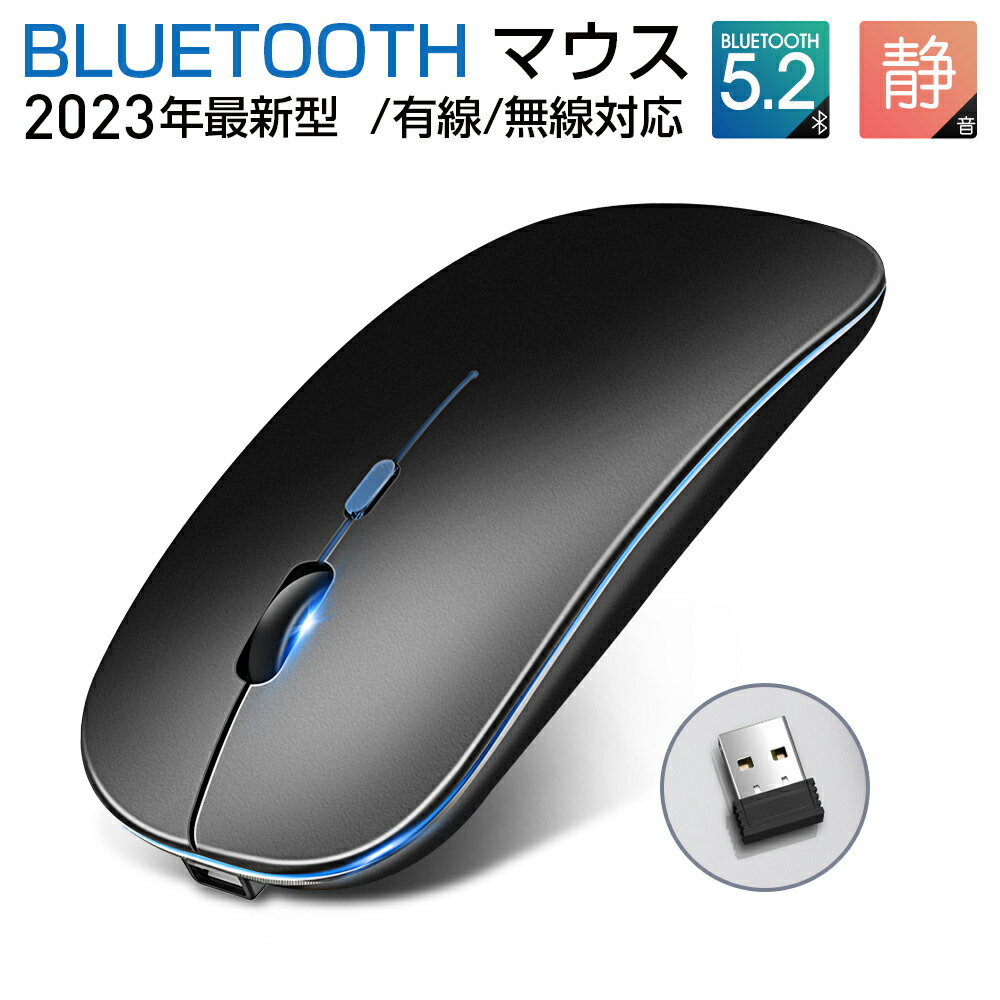 Bluetooth5.2 ワイヤレスマウス USB充電式 マウス 薄型 軽量 静音 高精度 光学式 2.4GHz 3段調節可能DPI 有線マウス …