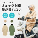 【シューズカバー付き】【敬老の日】 レインコート レディース レインウエア ロング おしゃれ 軽量 レインコート 自転車 通勤 リュック対応 ママ 送迎 保育園...
