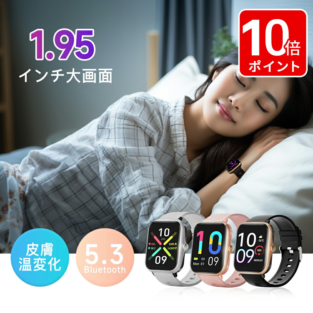 【200円クーポン】「通話可能」スマートウォッチ 1.95インチ大画面 Bluetooth5.3 皮膚温変化 血中酸素 心拍 活動量 健康管理 レディース メンズ 腕時計 日本語 着信通知 睡眠検測 iphone 対応 android 対応 line 対応 ギフト