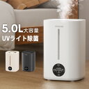 【10倍ポイント】【お買い物マラソン 】加湿器 ハイブリッド加湿器 大容量 5L 超音波式 加熱式 加湿器 おしゃれ 4重除菌 6段階調節 卓上加湿器 上部給水 湿度設定 自動湿度調節 空焚き防止 UVライト付き タイマー アロマ対応 静音 節電 省エネ エコ 軽量