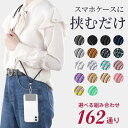 【楽天スーパーSALE】【162種組合せあり 】 スマホショルダー スマホ ショルダー ストラップホルダー スマホストラップ 斜めがけ ネックストラップ スマホ...