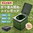 【300円クーポン+20Pで2942円】「防災士監修 12回分入り」【お買い物マラソン 】折り畳み 簡易トイレセット 非常用トイレ 折りたたみ 携帯トイレ ポー...
