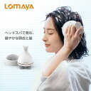  LOMAYA 電動頭皮ブラシ ヘッドスパ ボリューム 振動 エステ 毛髪 シャンプー 頭皮エステ 電動 頭皮ブラシ 軽量 84個突起 IPX7防水 乾湿両用 浴室利用可 コードレス 癒し 家電 健康グッズ 2021