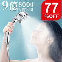 【300円クーポン+10倍ポイントで2718円】シャワーヘッド 止水機能 回転ヘッド 5段階モード マイクロナノバブル 9億8000万個 節水 シャワー ヘッド...