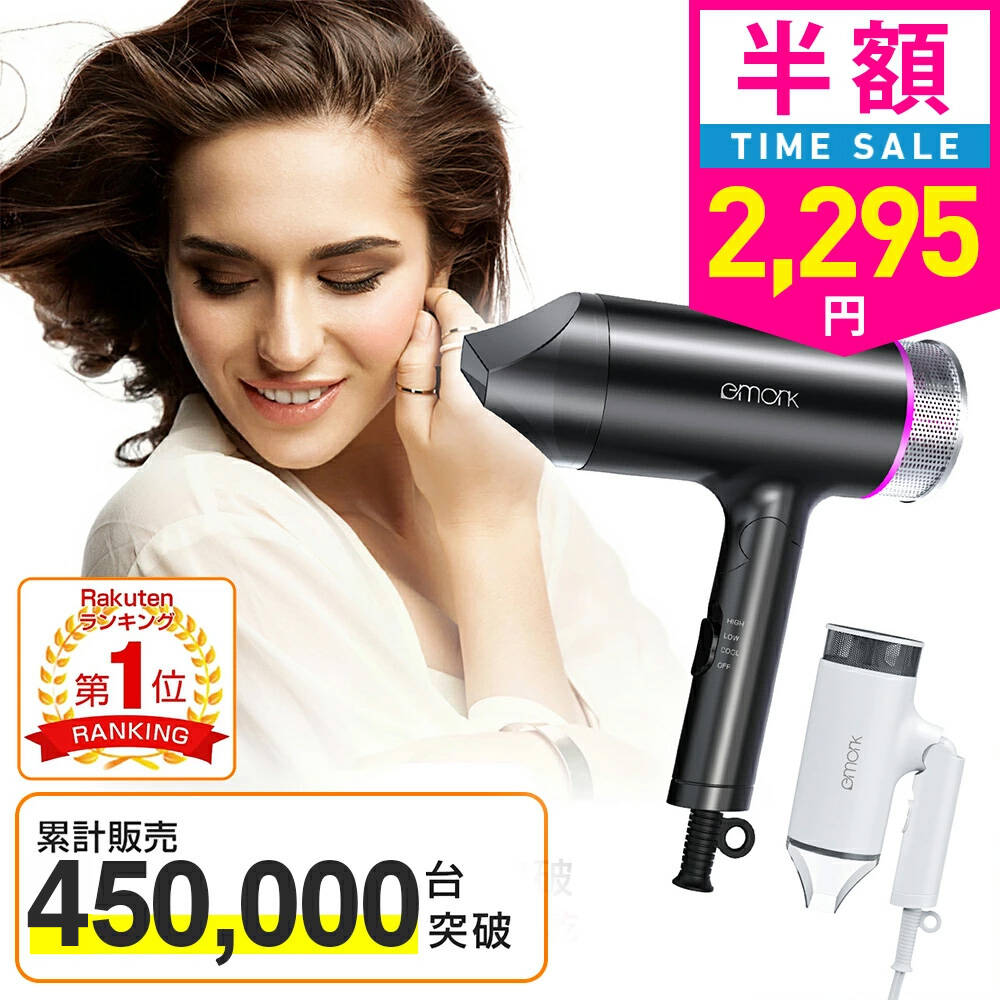 【楽天スーパーセール】【クーポン+ポイントで2295円】【楽天1位】 ドライヤー ヘアドライヤー 母の日 ヘアードライヤー ドライヤー 小型 軽量 マイナスイオン 3分速乾 100V 1200W 大風量 即乾 黒 白 二色 ヘアケア 速乾 美容 美髪 旅行 ホテル 超軽量のサムネイル