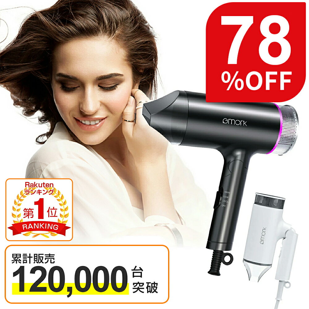 【楽天1位】【100円クーポン+10Pで2457円】【楽天スーパーSALE】ドライヤー ヘアドライヤー ヘアードライヤー ドライヤー マイナスイオン 3分速乾 100V 1200W 大風量 即乾 軽量 恒温 黒 白 二色 ヘアケア 速乾 美容 美髪 旅行 ホテル 超軽量 2024