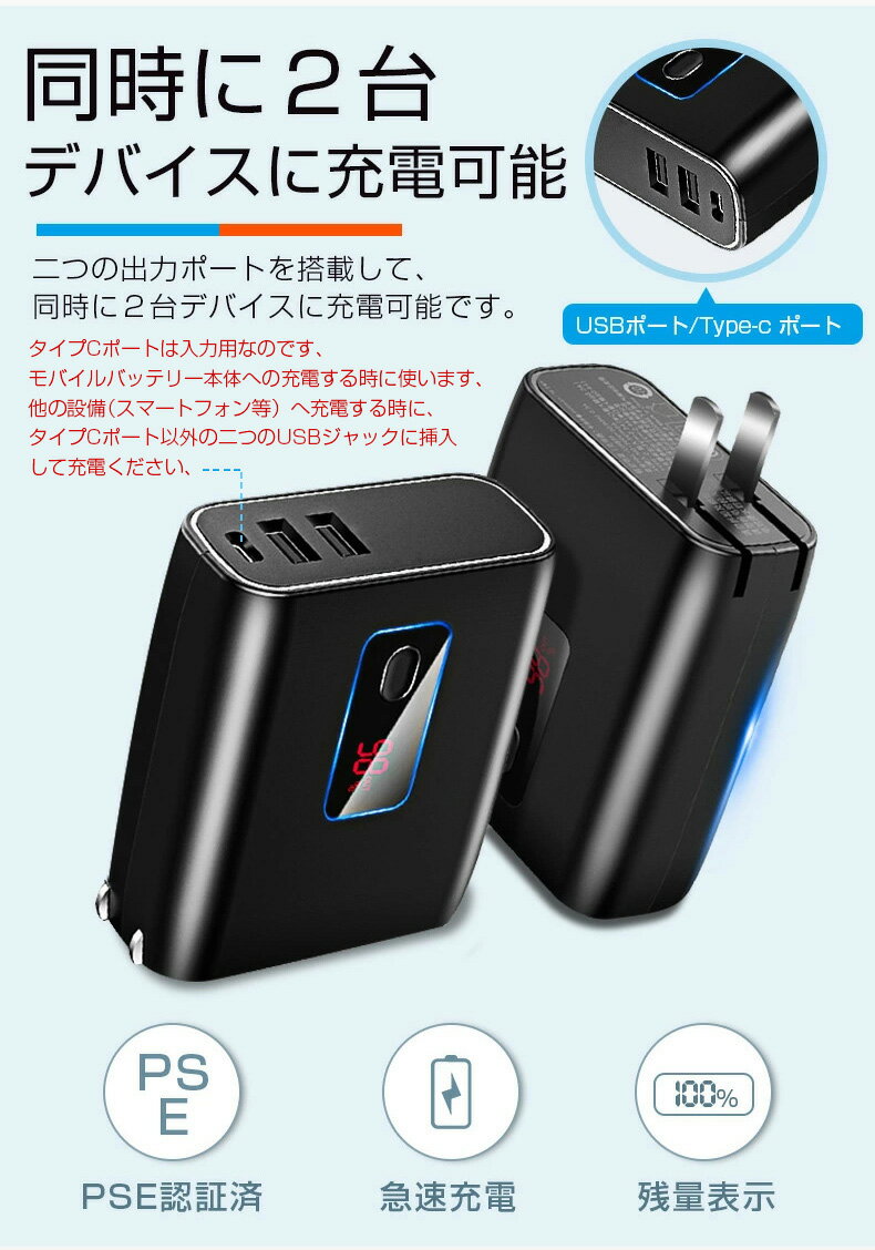 【楽天5位】【残量表示】ACアダプター充電器モバイルバッテリー2in1USBコンパクトACアダプタ折り畳みUSB充電器大容量プラグ付急速充電コンセントUSB電源アダプタースマホPSE認証済充電器2.4AiPhoneXiPhone11GalaxyS8台風地震対策