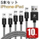 【ポイント10倍】iPhone 14 iPhone13 充電 ケーブル ライトニングケーブル 1m 2m 3m iphone ケーブル 急速充電 lightning アイフォン USBケーブル iPhone 14 Pro Max iPhone 13 mini iPhone12 アップル iPad Air mini等対応