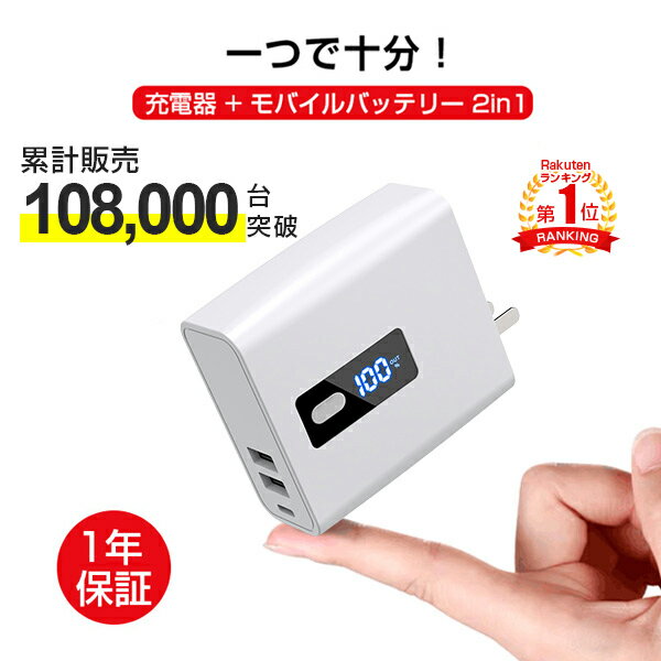 【楽天1位】父の日 モバイルバッテ